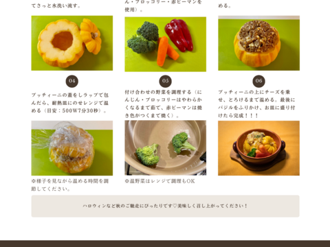 🛍超お買い得🛍プッチィーニ8個のお買い得かぼちゃセット🎃秋の味覚をひと足先にご賞味あれ！栽培期間中農薬不使用・レンジ調理可のレシピ付き・ハロウィンにおすすめ👻