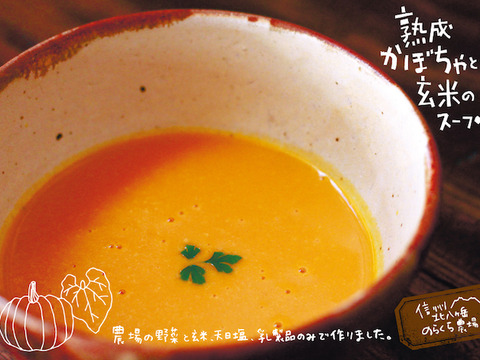 【福袋】のらくら農場の野菜とスープのセット［Ｓサイズ］