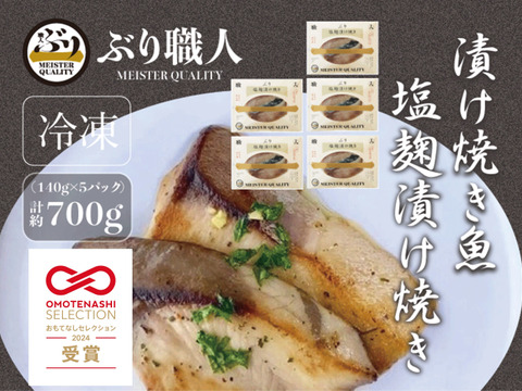 【鹿児島産ぶり冷凍】漬け焼き魚・ 塩麹漬け 5ｐ