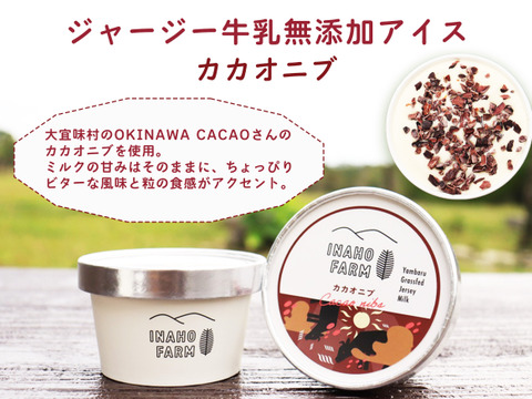 『島アイスクリーム』世界遺産やんばる産グラスフェッドジャージー牛乳の無添加カップアイス（8個入り：ミルク4個・カカオニブ4個セット）熨斗対応可