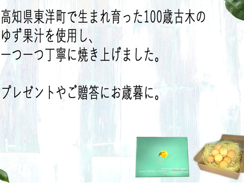100年ゆずバタークッキー　お得な5箱セット【ギフト】　　柚子　ゆず　プレゼント　誕生日　記念日　ご贈答　お歳暮　お菓子　焼き菓子