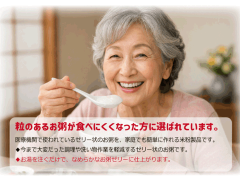 おかゆペースト 5kg  (約166食分)  お粥ゼリー 在宅介護食 ゼリー粥 嚥下食 とろける米粉のおかゆ お湯だけ 高齢者  食事 粉末 お粥  やわらか食