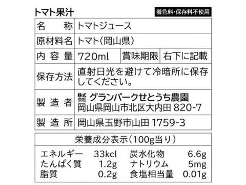 トマト果汁（せとうちルビー）720ml×3本セット