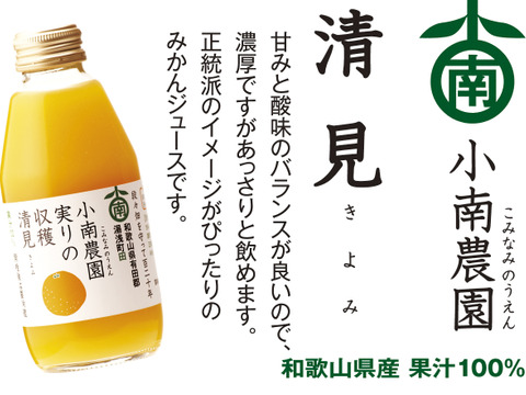 和歌山県産4種のフルーツジュース15本セット (田村みかんジュース、清見ジュース、カラマンダリンジュース、白桃ジュース）「熨斗対応可」