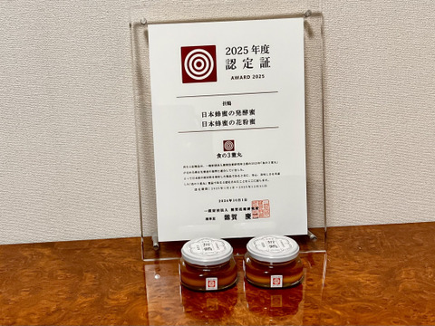 【福袋】野生日本蜜蜂の発酵蜜　生はちみつ110g 1瓶