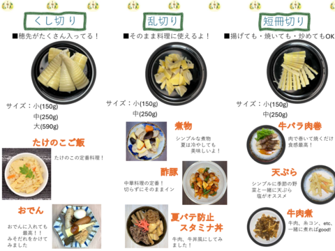 作る料理に合わせたタケノコ水煮３本セット！_【くし切り、乱切り、短冊切り】