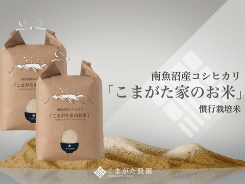 【R7新米】最高金賞受賞　厳選こだわり南魚沼コシヒカリ「こまがた農園のお米」 （精米）4kg(2kg×2袋)