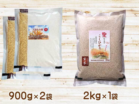 お得な腸活セット コシヒカリ玄米2kg×1 もち麦キラリモチ900g×2 令和2年愛知県産 農薬・化学肥料不使用