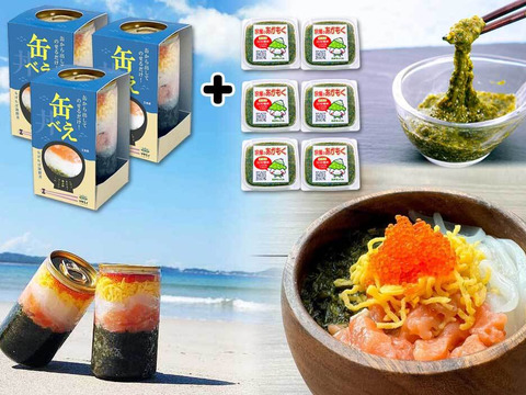 ひな祭り特別企画！缶べぇ買ったらあかもくついてくる！【缶べぇ3本あかもく８０ｇ6個】期間限定