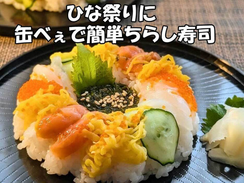 ひな祭り特別企画！缶べぇ買ったらあかもくついてくる！【缶べぇ3本あかもく８０ｇ6個】期間限定
