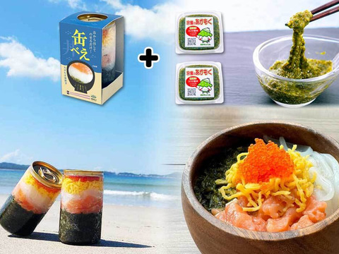 ひな祭り特別企画！缶べぇ買ったらあかもくついてくる！【缶べぇ１本あかもく８０ｇ２個】期間限定