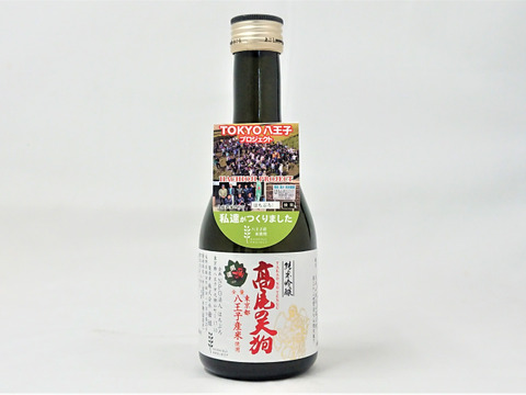開運祈願の酒 300ml 柔らかく旨口でスッキリした喉ごし 純米吟醸酒 髙尾の天狗 東京都八王子産米100 日本酒 長野県産 食べチョク 農家 漁師の産直ネット通販 旬の食材を生産者直送