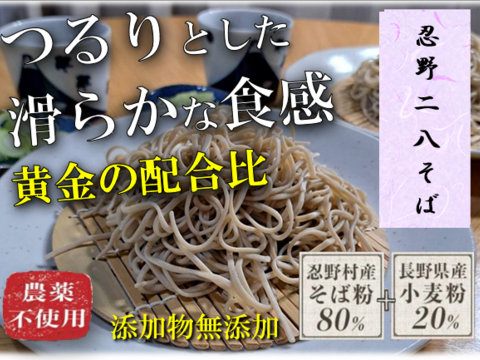 生冷凍麺　忍野二八そば ★純国産★国内産原材料のみ使用★山梨県　忍野村産そば粉8割　長野県産小麦粉2割　使用★発送　産直宅急便　冷凍便★