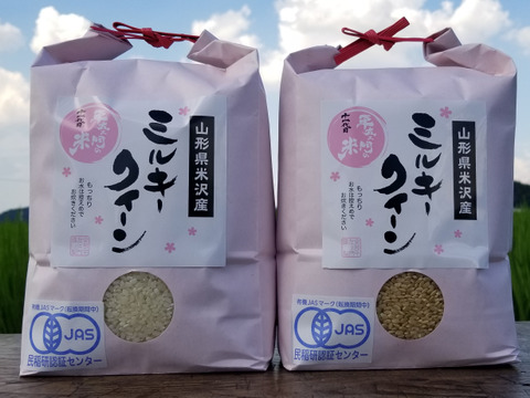 【食べ比べ】令和4年産　JAS有機栽培(転換期間中）ミルキークイーン白米＆玄米各2kg1袋