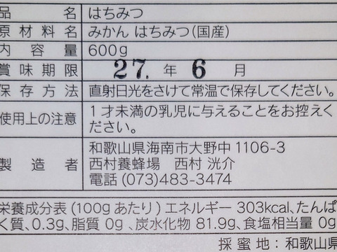 みかんどころ和歌山だからこそ！みかんの花から採れたみかん蜂蜜(600g)　2025年度産