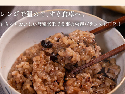 【栄養たっぷり美味しさ満点酵素玄米えごま実入150g×5個セット】忙しい日常や非常時でもしっかり栄養を取りたい方に、佐賀県産の有機米イセヒカリを使用した3日間熟成酵素玄米をお届けします。(5個セット)