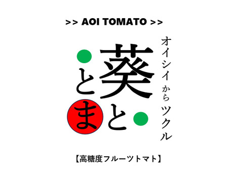 【お徳用・小分け】2.8kg 凝縮大玉塩フルーツトマト