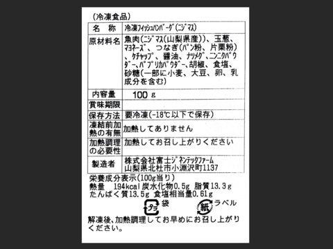 甲州ワイン鱒のパティ（ハンバーグ） 【あわせ買い専用】