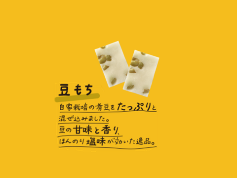❝もち愛❞がつまった餅【豆もち】1袋8枚入（400g）新潟県産こがねもち使用 杵つき 生切り餅 無添加餅