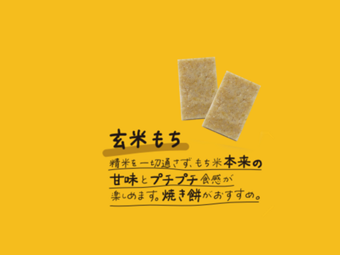 ❝もち愛❞がつまった餅【玄米もち】1袋8枚入（400g）新潟県産こがねもち使用 杵つき 生切り餅 無添加餅