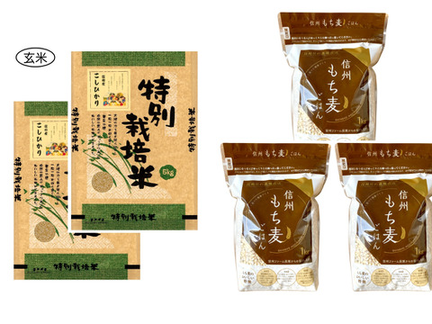 【玄米10kg】+【もち麦3kg】残留農薬ゼロ!情熱の結晶よくばりセット 令和2年産