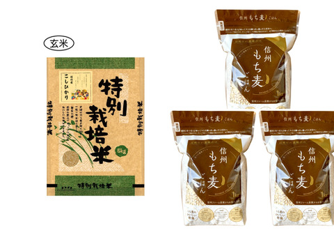 【玄米5kg】+【もち麦3kg】残留農薬ゼロ!情熱の結晶よくばりセット 令和2年産