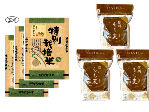 【玄米15kg】+【もち麦3kg】残留農薬ゼロ!情熱の結晶よくばりセット 令和2年産
