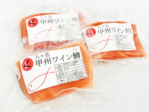 冬ギフト お刺身で食べられる 甲州ワイン鱒 170g 3枚 計510g以上 ニジマス 山梨県産の魚 食べチョク 産地直送 産直 お取り寄せ通販 農家 漁師から旬の食材を直送
