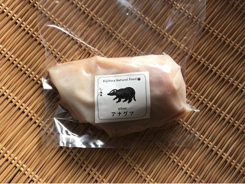 特上級✨✨「アナグマ肉【ロース】305g」ブロック
フレンチで人気のジビエ！