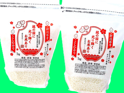 新潟産のお米で【こしひかり】1㎏2袋と【恋の予感】1㎏×1袋と【縁結び】1㎏×1袋と【ひとめぼれ】は300g入れで1袋の、合計5袋の4.3㎏で、ジューンブライド・6月の花嫁価格