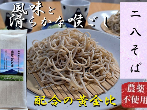 忍野十割そば＆二八そば 食べ比べセット 4袋　★ 忍野十割そば　200g×2・忍野二八そば　200g×2★十割・二八 お好みで！★発送　産直宅急便★