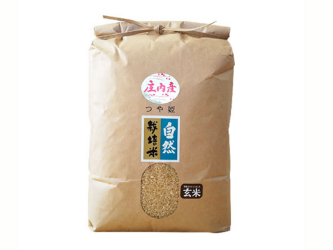 【 玄米・５kg 】米の旨味たっぷり 自然栽培米 つや姫