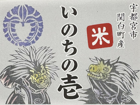 いのちの壱(白米)9kg令和7年産
牡蠣殻等　化学肥料不使用
