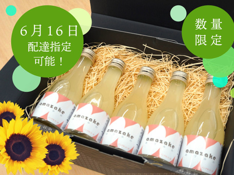 【父の日ギフト】飲む点滴で夏バテ対策！【無添加】風さやか　米麹甘酒１８０㎖ ５本セット