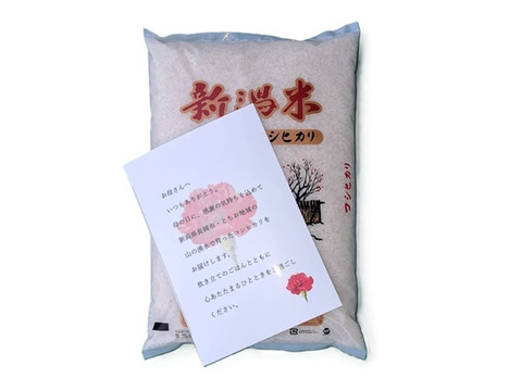 【母の日】新潟米とちお産コシヒカリ4kg（2kg×2）感謝のメッセージカード付