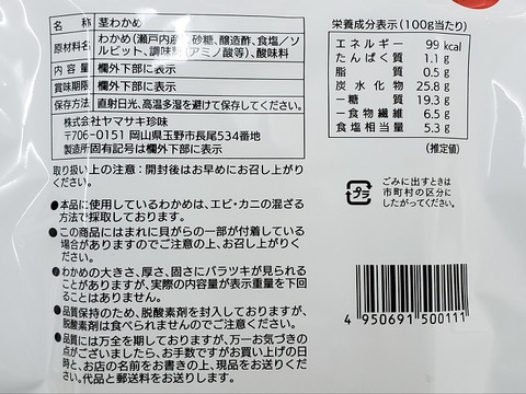 【食べ比べ】岡山県産茎わかめ 70g×2袋と50g×2袋〔おつまみ2袋オマケ付〕　《ネコポス便》