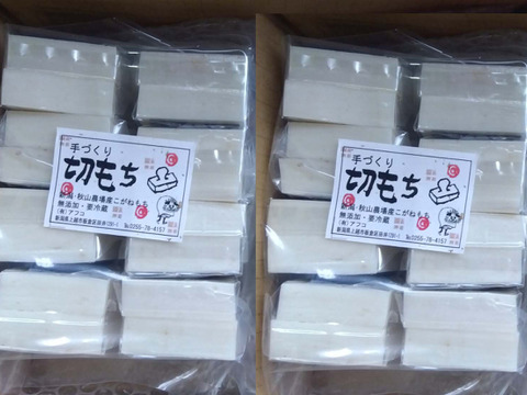 手づくり切りもちセット白雪：新潟秋山農場産こがねもち使用【白もち-2切れ1袋-小袋包装-約2kg】※ご注文からお届けに1週間ほどかかる場合がございます