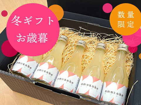 【４０％オフ】【冬ギフト】貴重なオーガニック米で作った飲む美容液！【無添加・ノンアルコール】風さやか　米麹甘酒１８０㎖ ５本セット