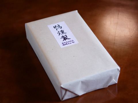 かすみ鴨一羽丸ごとスモークセット【熨斗付き対応可能】