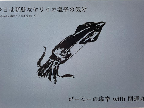 釣りたてヤリイカの塩辛(肝不使用)2瓶