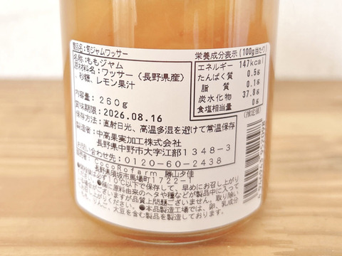 ワッサージャム 2個セット 260g ×2個 無添加