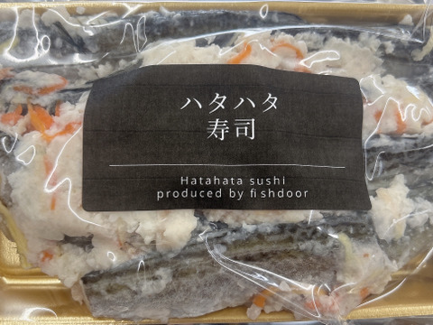 -60冷凍【第三弾】漁師の嫁が作ったハタハタ寿司！ぶりこなしver.１P300g〜