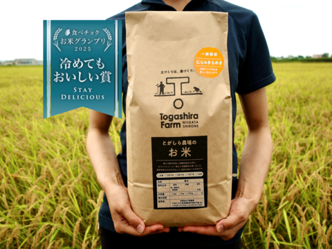 🏆冷めてもおいしい賞【にじのきらめき白米５kg×２袋】令和7年産新米予約一般栽培／発送期間2026年1月10日～2月28日
