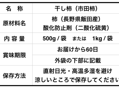 ❗️❗️ 今だけ限定 ❗️❗️　市田柿2Lサイズ　1kg袋　送料は¥360❗️