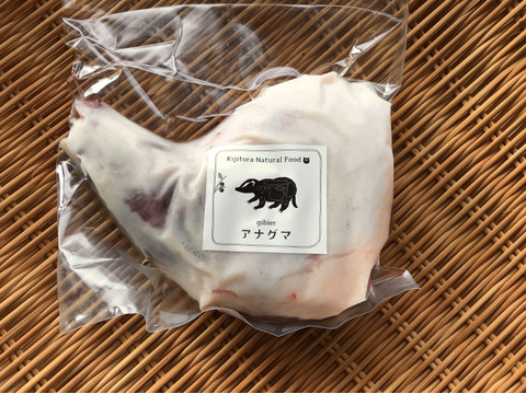 希少！💕「アナグマ肉【モモ（骨付き）】465g」ブロック
フレンチで人気のジビエ！