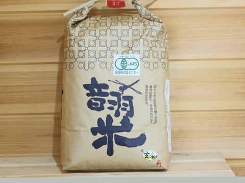 【新米】令和5年産　愛知県産音羽米　有機ＪＡＳ玄米5㎏