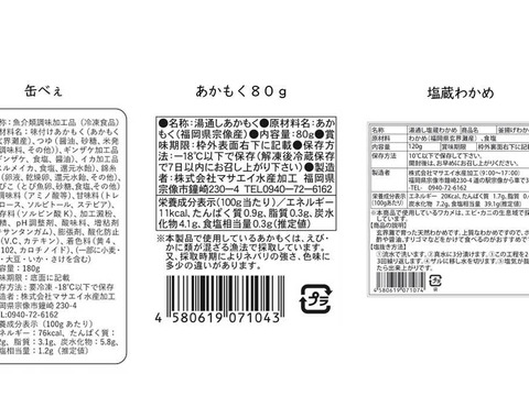 大感謝祭！福袋４０００円！缶べぇ３本 アカモク４個 わかめ２袋