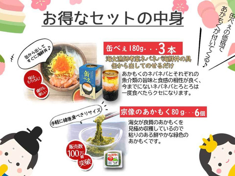 ひな祭り特別企画！缶べぇ買ったらあかもくついてくる！【缶べぇ3本あかもく８０ｇ6個】期間限定