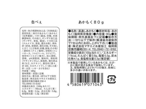 ひな祭り特別企画！缶べぇ買ったらあかもくついてくる！【缶べぇ3本あかもく８０ｇ6個】期間限定