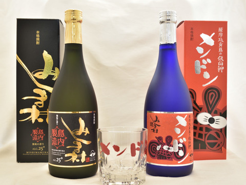 【夏ギフト】焼酎みしま村/焼酎メンドン セット(各1本) +メンドン水割りグラス1個プレゼント【お中元】